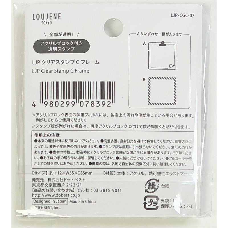 クリアスタンプ　Ｃ　フレーム