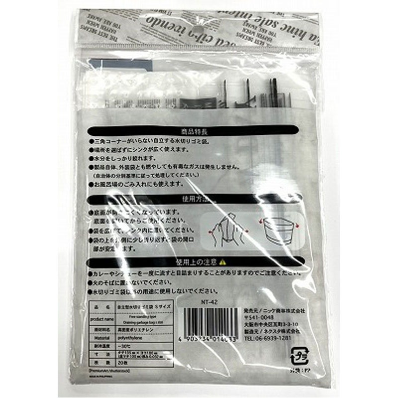 自立型水切りゴミ袋２０枚入モノトーン柄