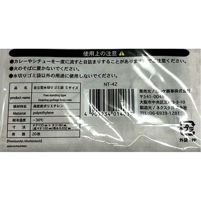 自立型水切りゴミ袋２０枚入モノトーン柄