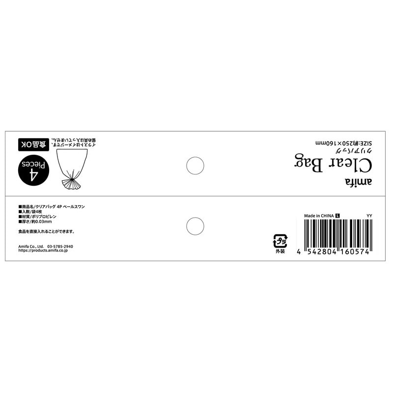 クリアバッグ　Ｌ　４Ｐ　ペールスワン