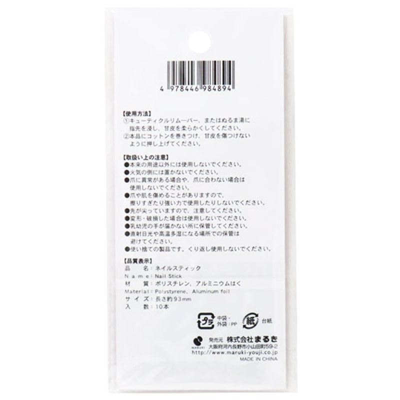 ネイルスティック　１０本