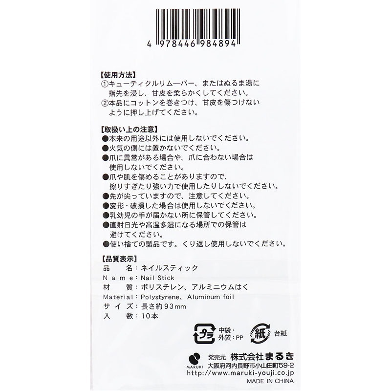ネイルスティック　１０本