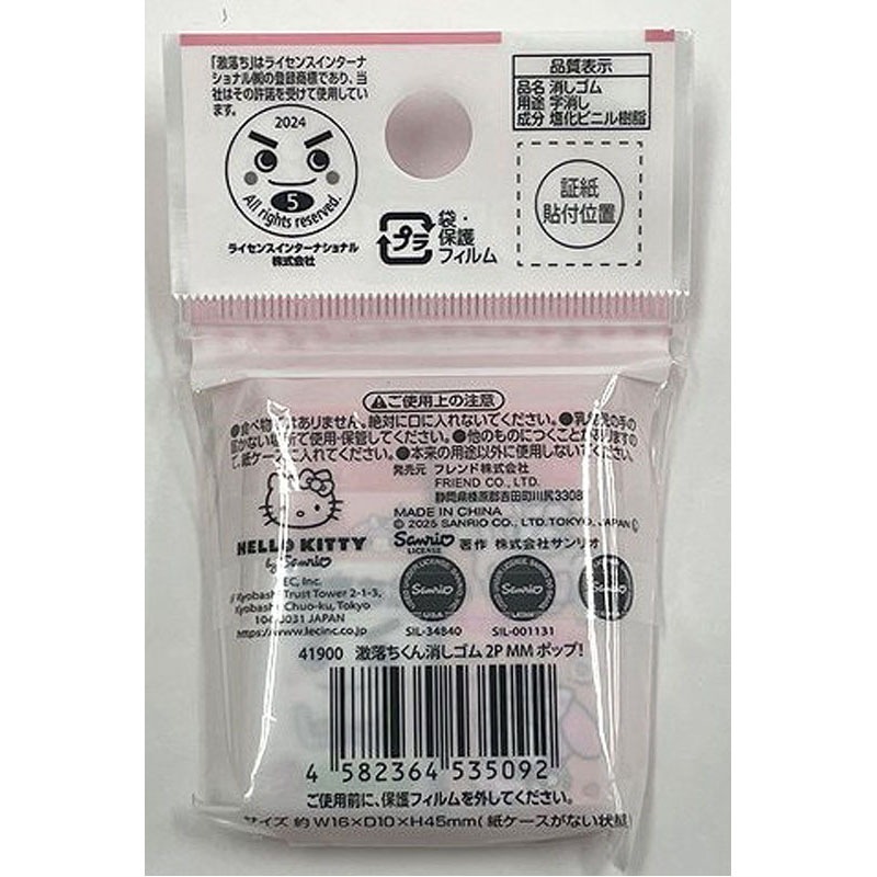 激落ちくん消しゴム　２Ｐ　ＭＭ　ポップ