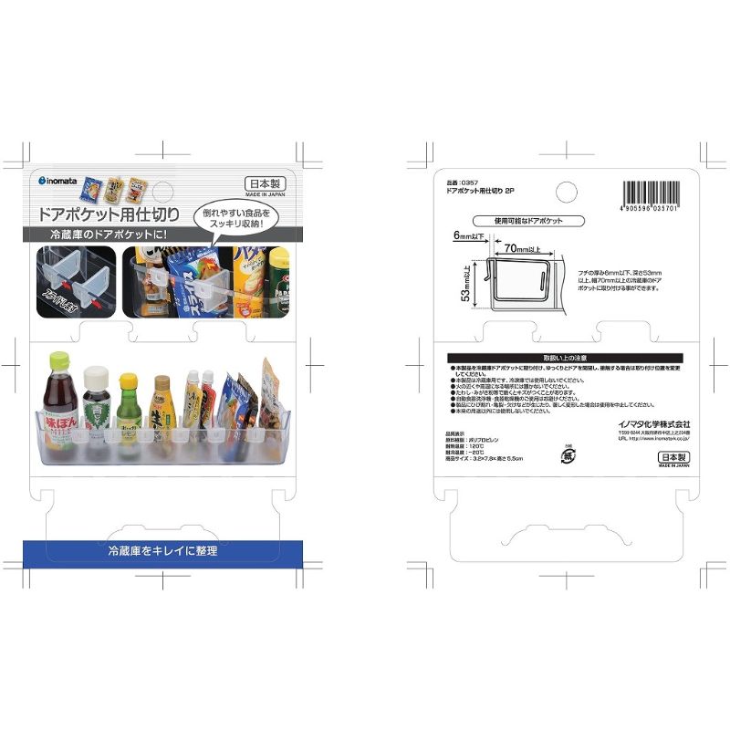 ドアポケット用仕切り2P【公式】≪1個からお届け≫Can☆Doネット