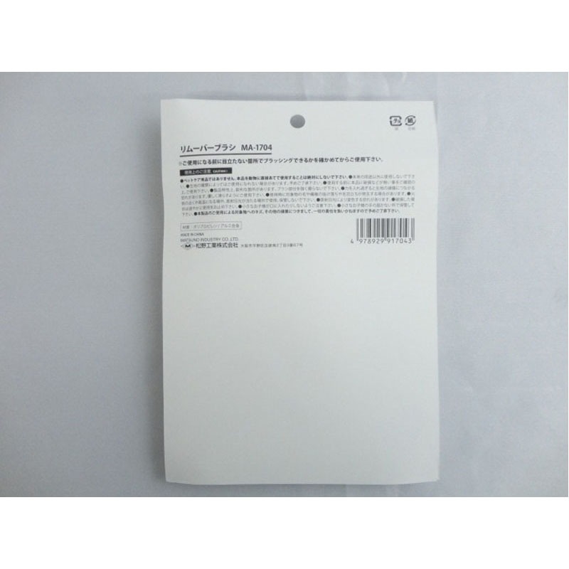 リムーバーブラシ