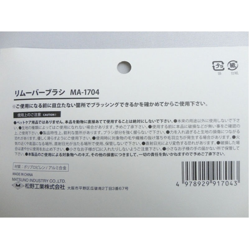 リムーバーブラシ