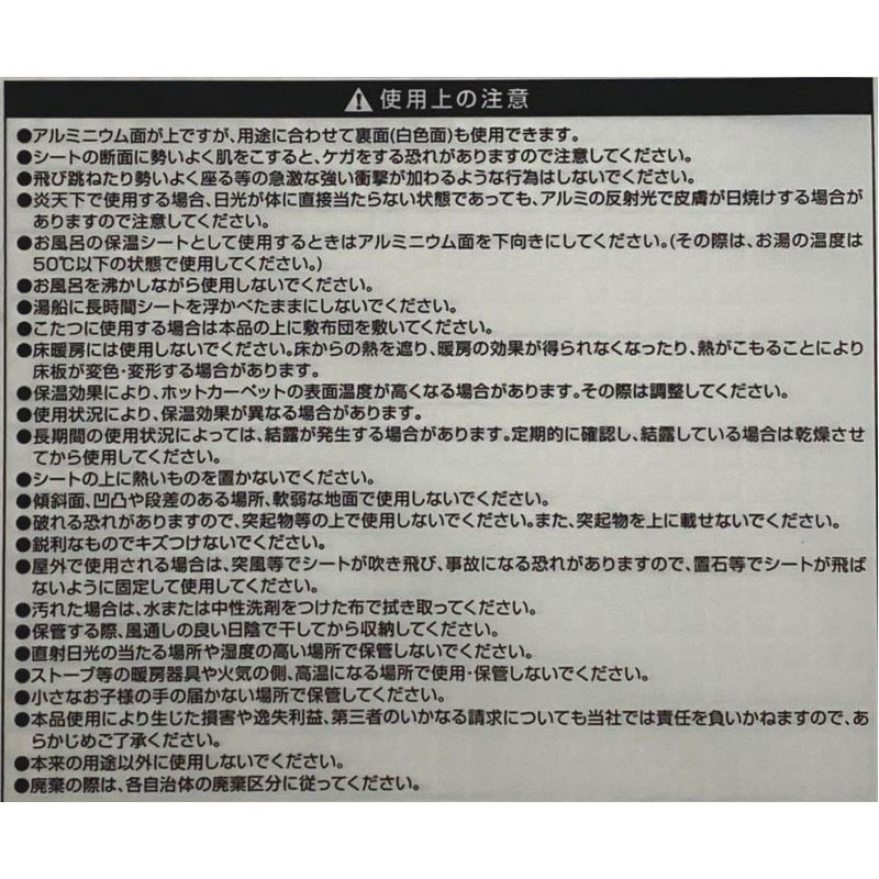 保温アルミシート１８０×１８０