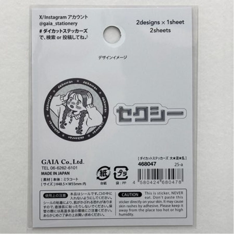 ダイカットステッカーズ 大混乱【公式】≪1個からお届け≫Can