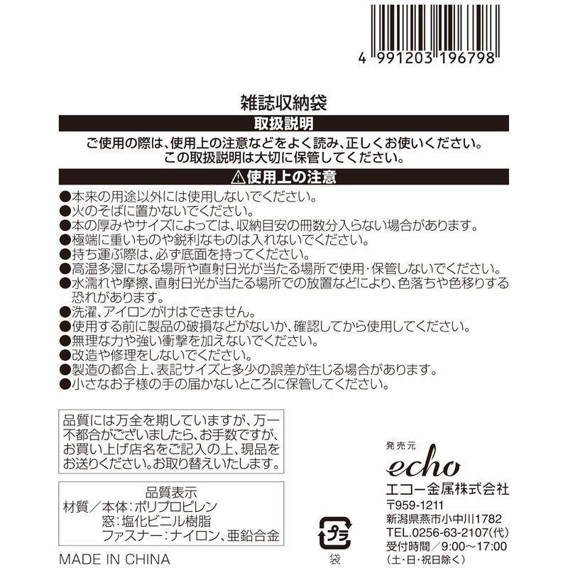 雑誌収納袋