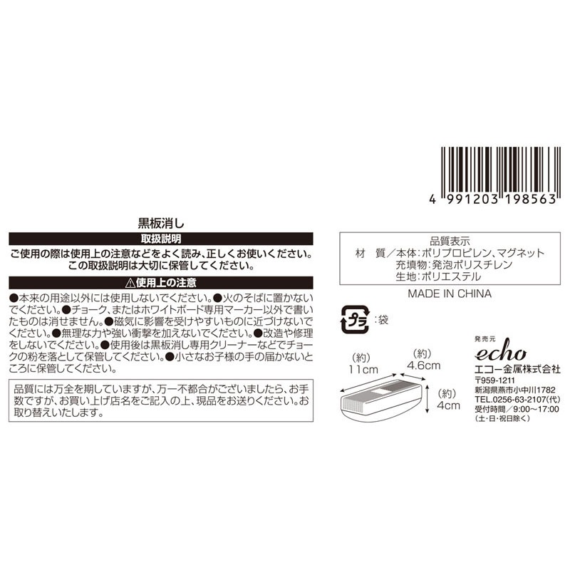 マグネット付き黒板消し