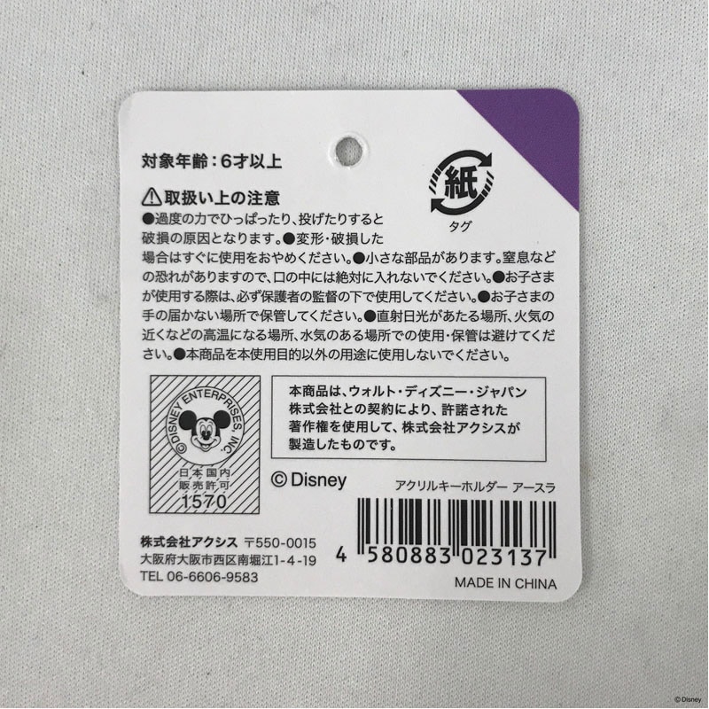 数量限定】ディズニー／ヴィランズ アクリルキーホルダー アースラ