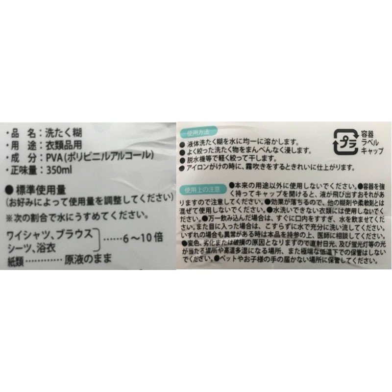 洗たく糊　３５０ｍｌ