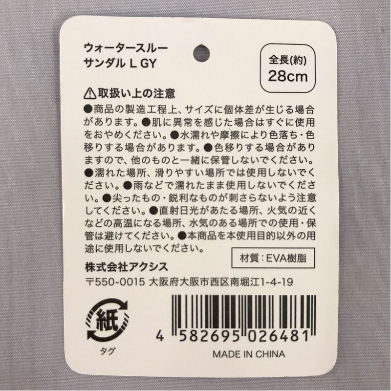 ウォータースルーサンダル　Ｌ　ＧＹ