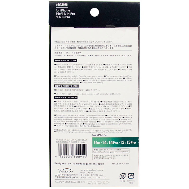 ＩＰ１６Ｅ／１４／１３　抗菌皮脂防止ガラス