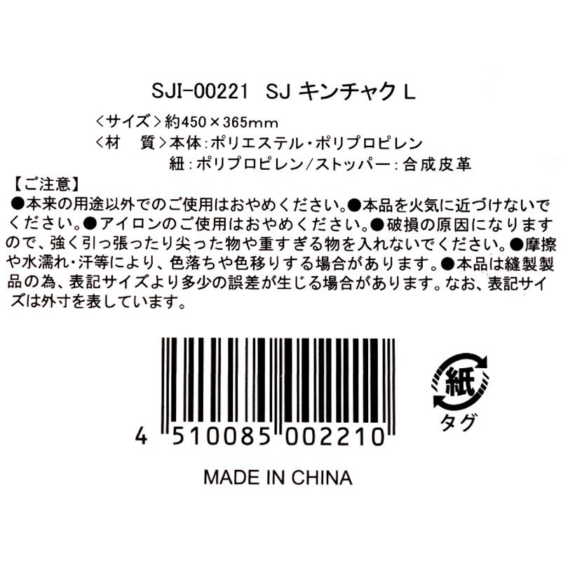 ＳＪ　キンチャクＬ