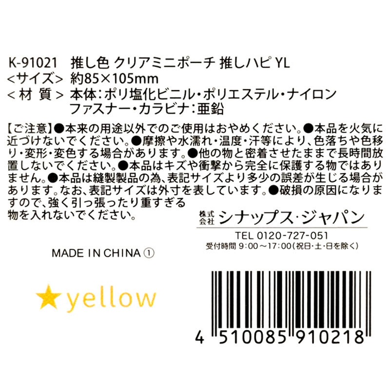 推し色 クリアミニポーチ YL【公式】≪1個からお届け≫Can