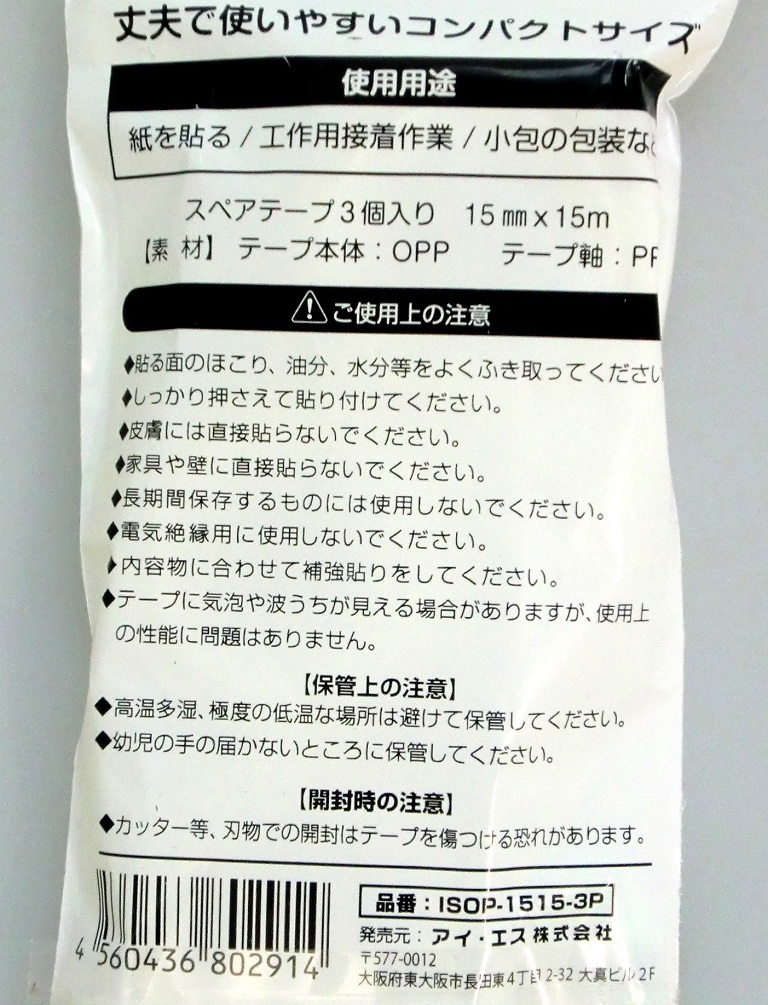 OPPテープミニ替 15MM×3P【公式】≪1個からお届け≫Can☆Do
