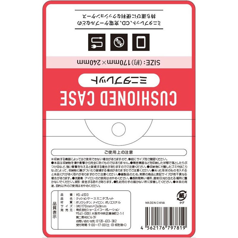 クッションケース　ミニタブレット