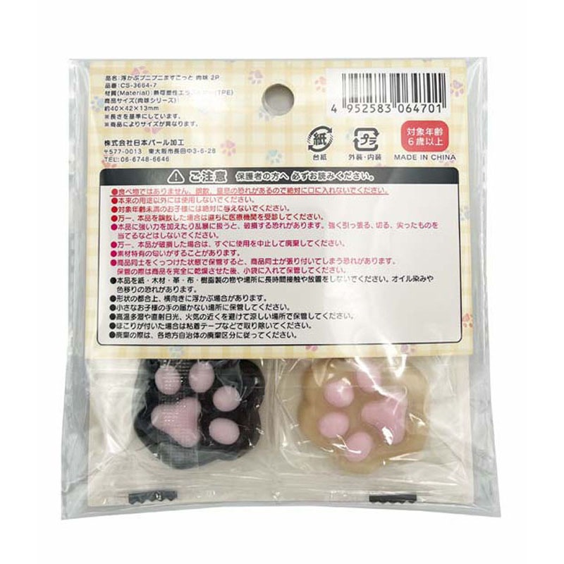 ♯Eyi28DBプニッとやみつきにゃウンド肉球2全10種 ♯Eyi28DBプニッとやみつきにゃウンド肉球2全10種 - メルカリ