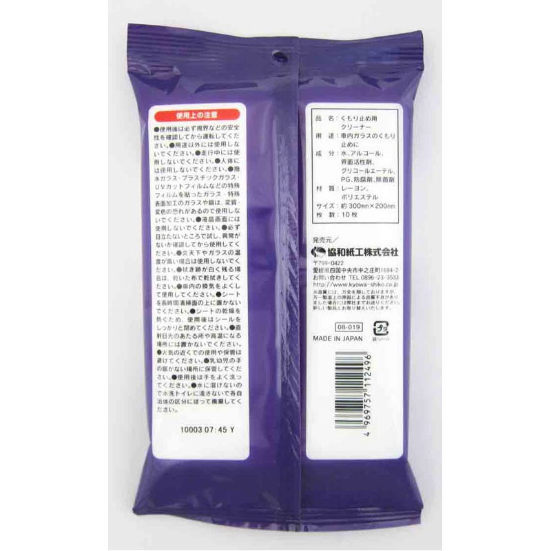 くもり止め用クリーナー