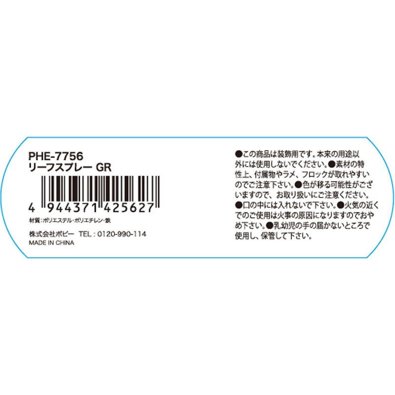 リーフ　スプレー