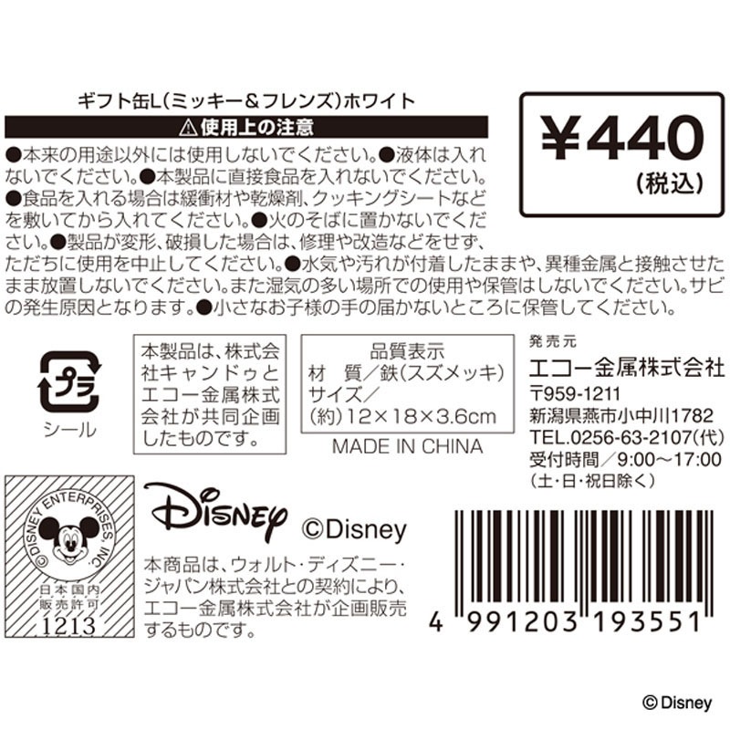 ディズニー／ギフト缶Ｌ　ミッキー＆フレンズ　白