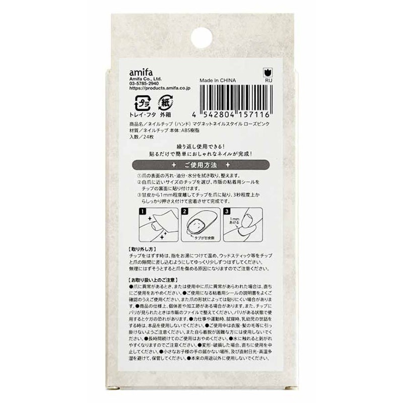 マグネット風ネイルチップ　ピンク