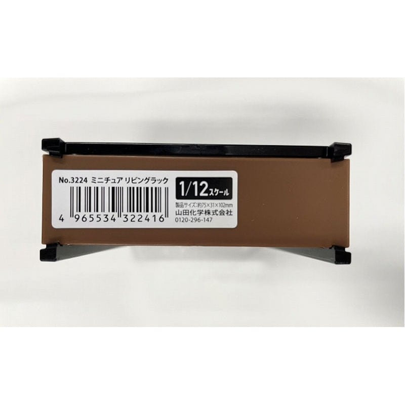 ミニチュアラック ミニチュア リビングラック【公式】≪1個からお届け≫Can☆Doネット