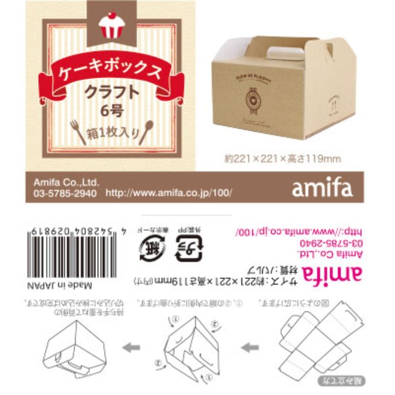 ケーキボックス クラフト 6号【公式】≪1個からお届け≫Can☆Do