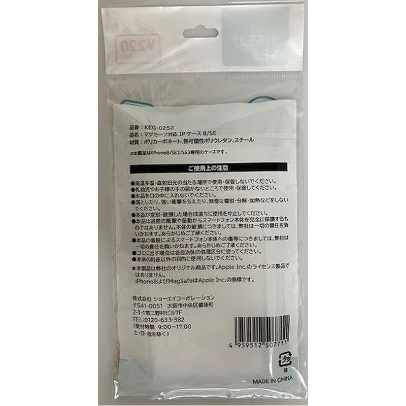 マグセーフ対応ＩＰケース　８／ＳＥ