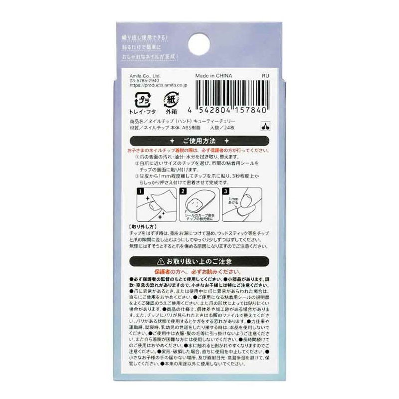 ネイルチップ　（ハンド）　チェリー