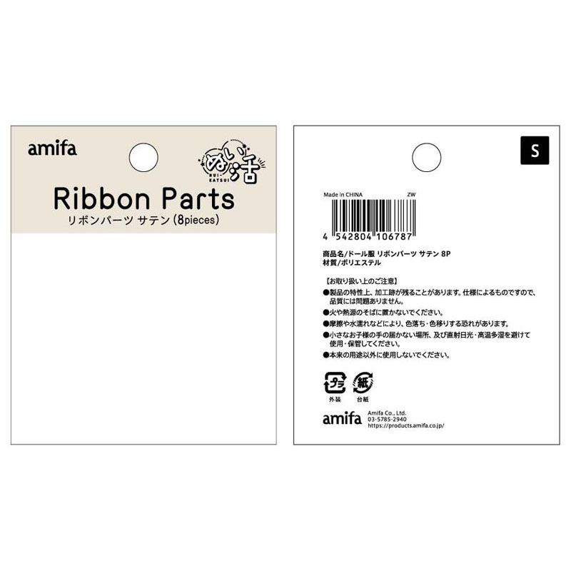 ドール服 リボンパーツ サテン 8P【公式】≪1個からお届け
