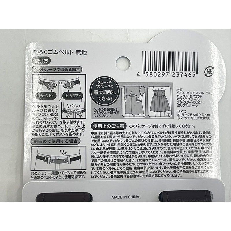 楽らくゴムベルト 無地【公式】≪1個からお届け≫Can☆Doネットショップ