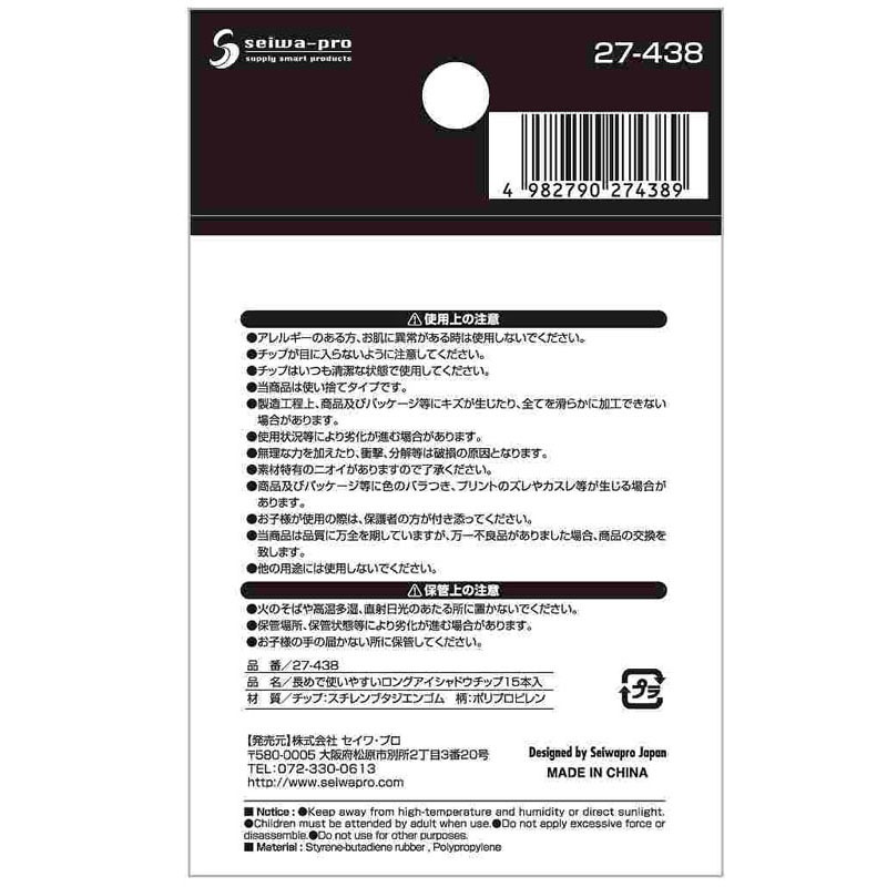ロングアイシャドウチップ　１５本入