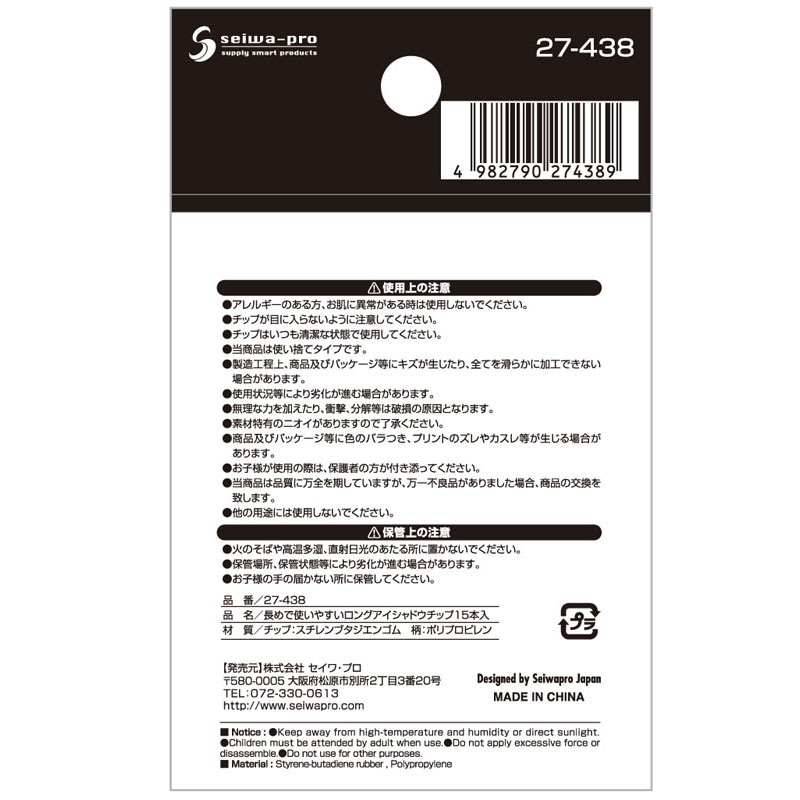 ロングアイシャドウチップ　１５本入