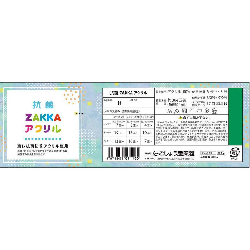 抗菌ＺＡＫＫＡアクリル８緑