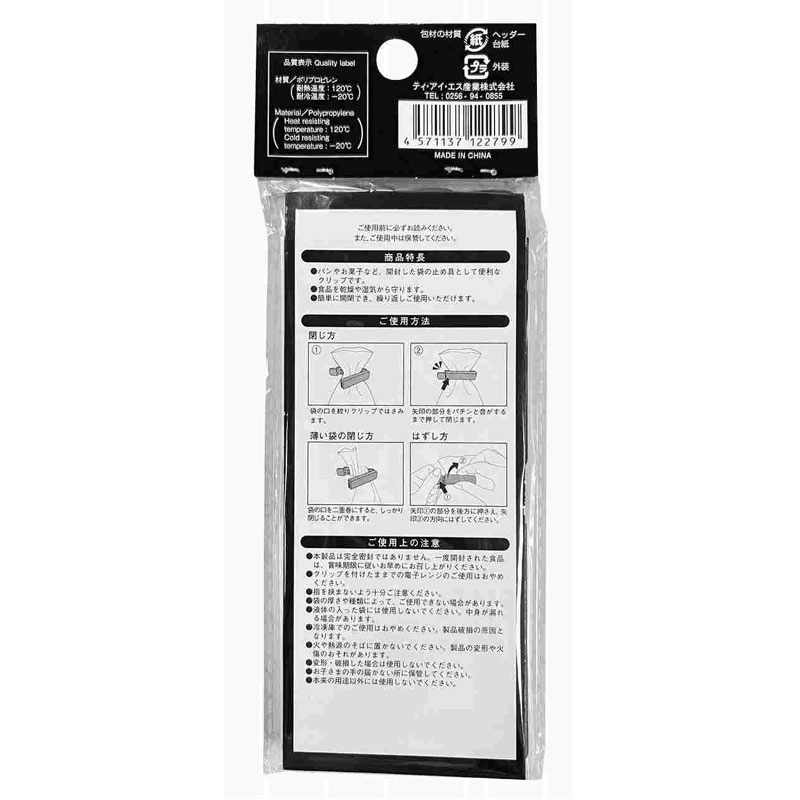 ミニ密封クリップ　モノトーン　８Ｐ