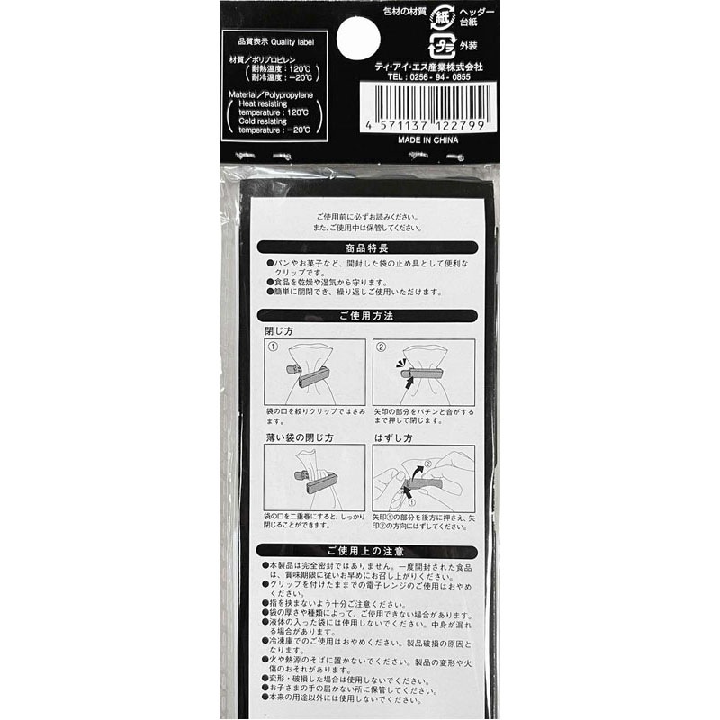 ミニ密封クリップ　モノトーン　８Ｐ