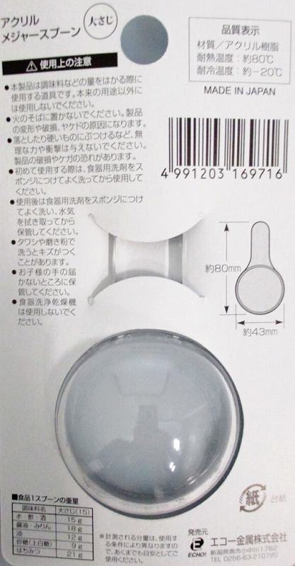 アクリルメジャースプーン【公式】≪1個からお届け≫Can☆Doネット