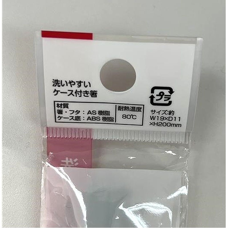 洗いやすいケース付き箸