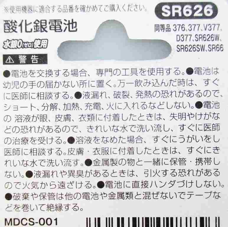 使用済 酸化銀電池（SR ）1490g かる