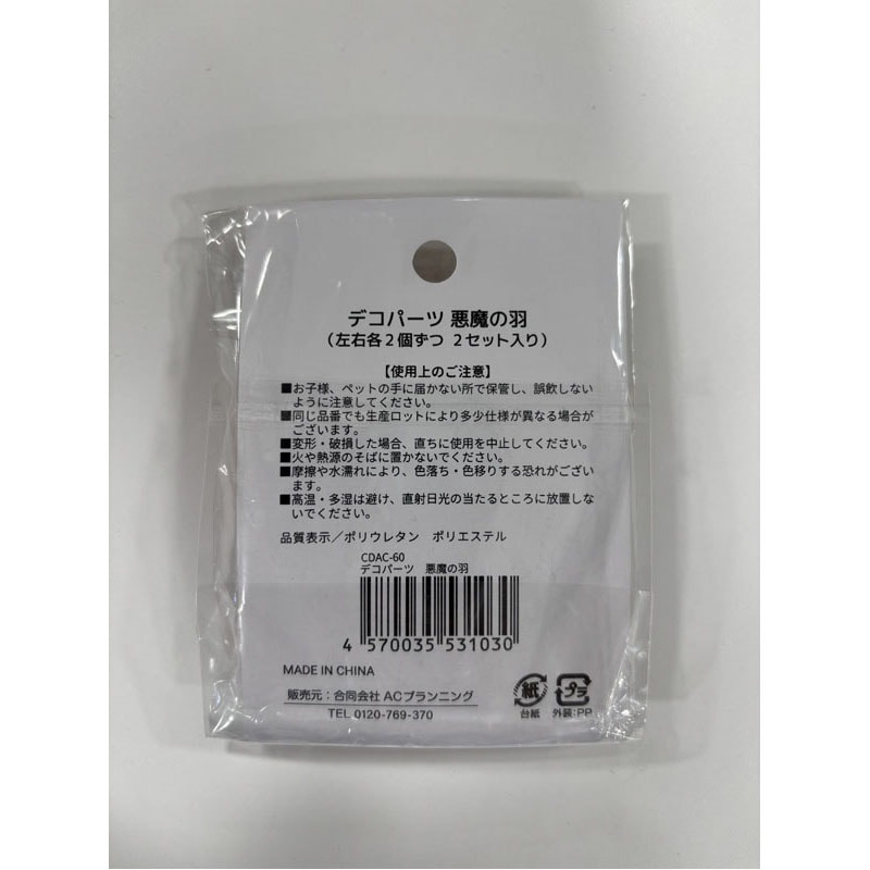 装飾パーツ　悪魔のツバサ　２ペア入り