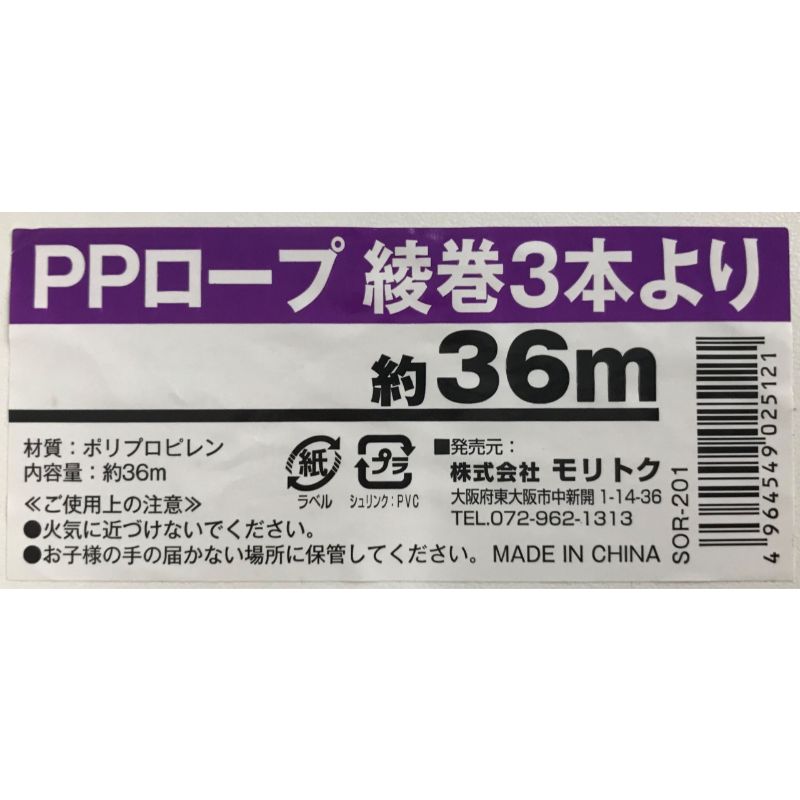 ＰＰロープ綾巻３本より約３６ｍ