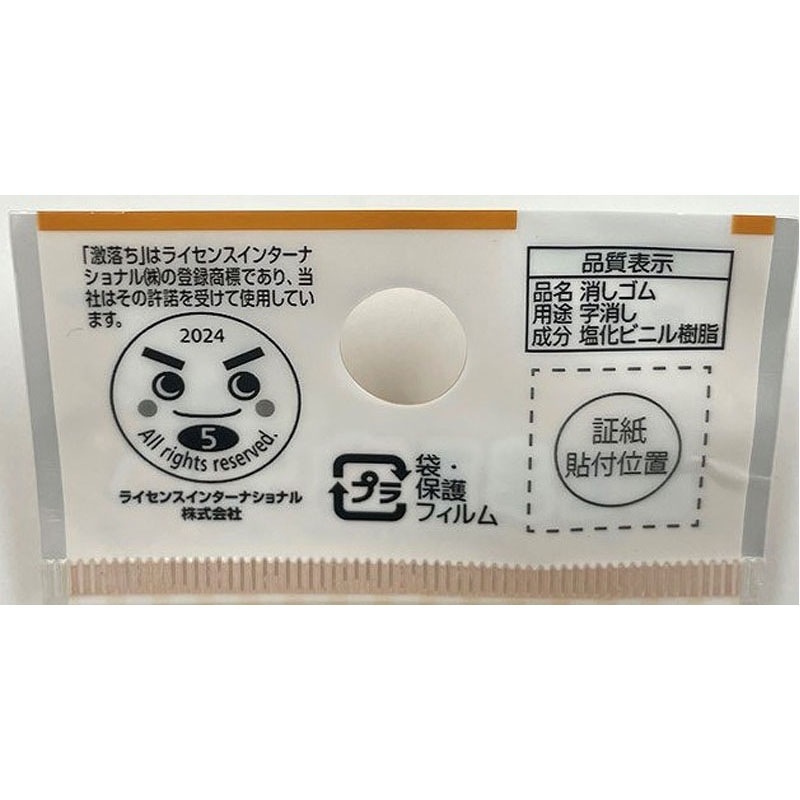 激落ちくん消しゴム　２Ｐ　ＰＣ　ポップ