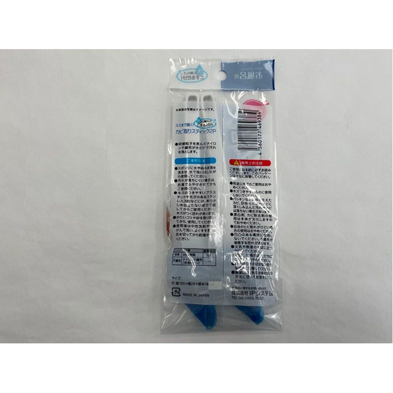 カビ取りスティック２Ｐ