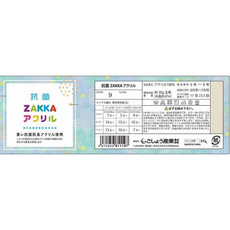 抗菌ＺＡＫＫＡアクリル９薄茶