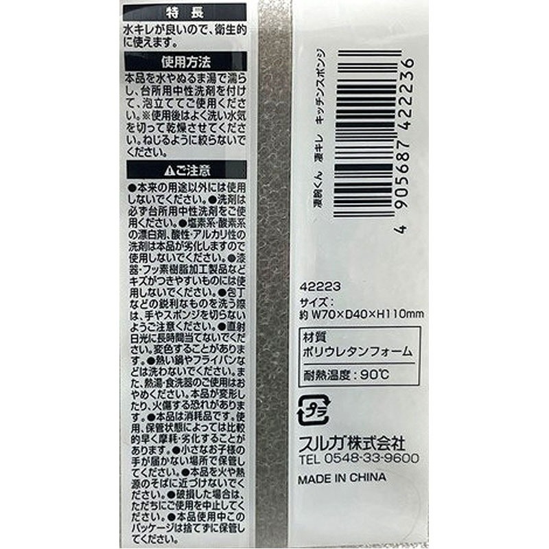 凄腕くん　凄キレキッチンスポンジ