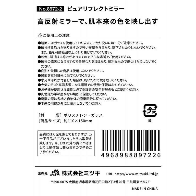 ピュアリフレクトミラー
