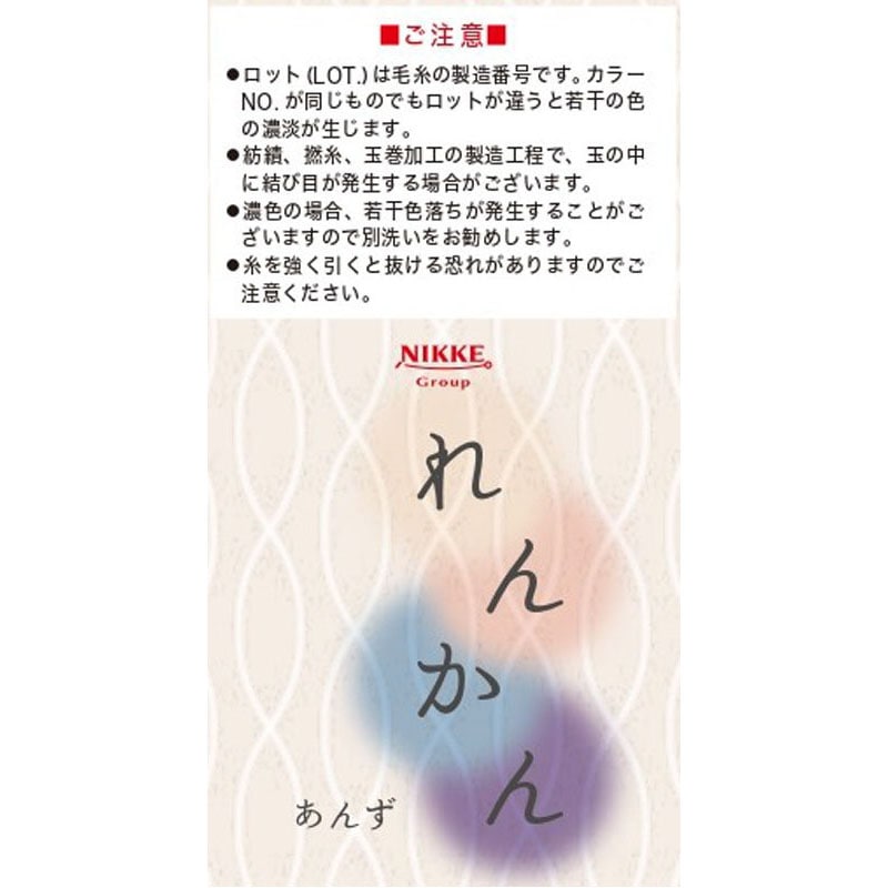 れんかん　あんず