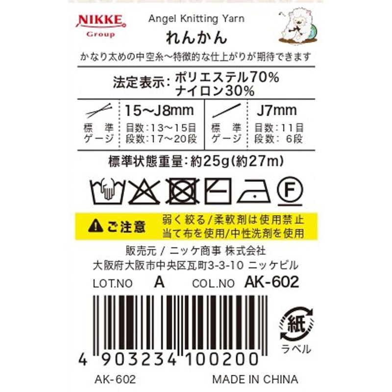 れんかん　あんず